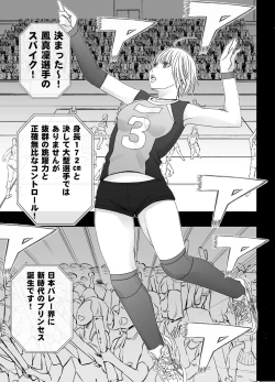 Page 2 of Tensai baree senshu Outori marin kutsujoku no 1-nenkan