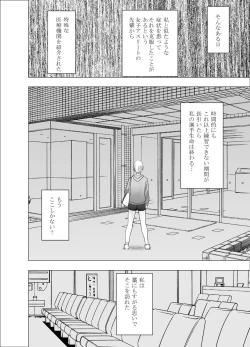 Page 9 of Tensai baree senshu Outori marin kutsujoku no 1-nenkan