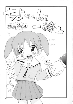 Page 84 of Puchi Pure