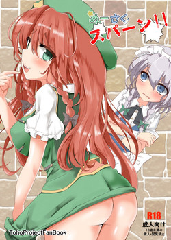 Download MeiSaku Span!