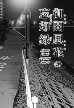 Page 3 of miyama fuuka no boukyaku roku