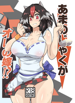 Download Amanojaku ga Ore no Yome!?