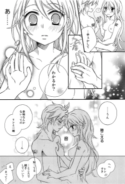 Page 38 of Kagamine Len x Rin Seijin Muke Sairokushuu RECORD Rimen