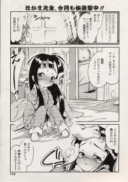 Page 110 of Comic LO 2004-08 Vol. 08