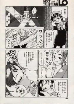 Page 165 of Comic LO 2004-08 Vol. 08