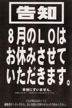 Page 240 of Comic LO 2004-08 Vol. 08