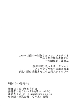 Page 33 of Nemurenai Koukishin