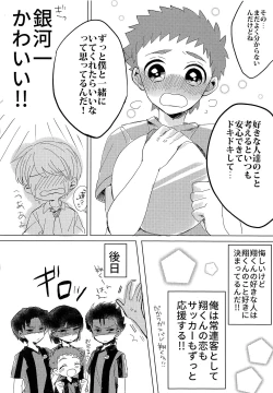 Page 23 of Ginga Ichi Kawaii Kimi de Ite!