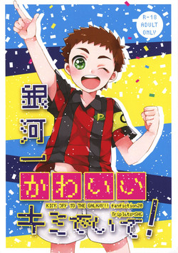 Download Ginga Ichi Kawaii Kimi de Ite!