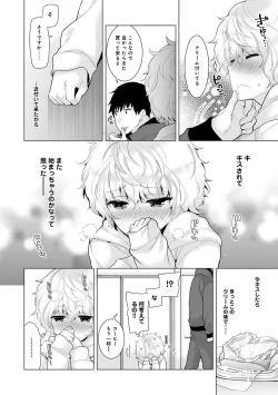 Page 206 of Noraneko Shoujo to no Kurashikata Ch. 1-19