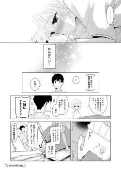 Page 74 of Noraneko Shoujo to no Kurashikata Ch. 1-19