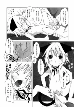 Page 205 of Comic LO 2004-09 Vol. 09