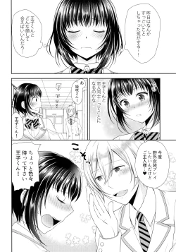 Page 17 of Gakuen no Ouji-sama ni Mesu Choukyou suru Koto o Shiirareteimasu!
