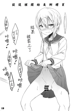 Page 18 of Onii-cha ga Ecchi de Komacchaccha