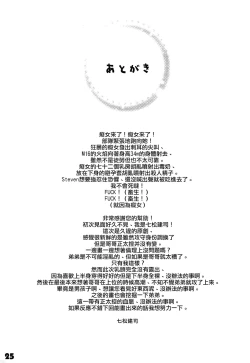 Page 24 of Onii-cha ga Ecchi de Komacchaccha