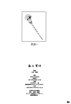 Page 25 of Onii-cha ga Ecchi de Komacchaccha