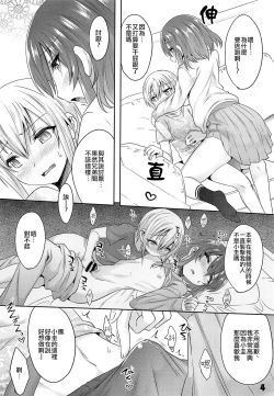Page 3 of Onii-cha ga Ecchi de Komacchaccha