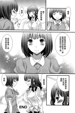 Page 18 of Otokonoko datte Daikkirai!