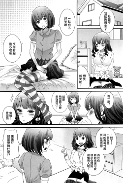 Page 6 of Otokonoko datte Daikkirai!