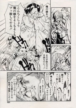 Page 101 of Comic LO 2004-11 Vol. 10