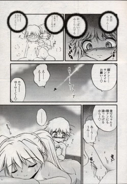 Page 199 of Comic LO 2004-11 Vol. 10