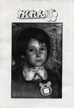 Page 218 of Comic LO 2004-11 Vol. 10