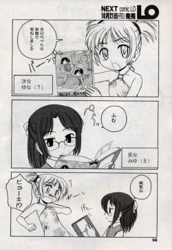 Page 56 of Comic LO 2004-11 Vol. 10