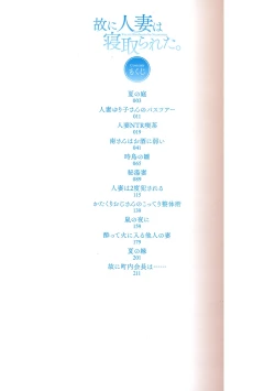 Page 3 of Yue ni Hitozuma wa Netorareta.