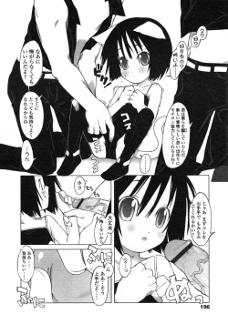 Page 196 of Comic LO 2004-12 Vol. 11