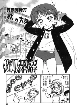 Page 55 of Comic LO 2004-12 Vol. 11