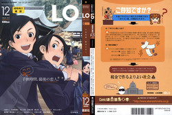 Download Comic LO 2004-12 Vol. 11