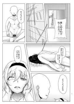 Page 21 of ー耐えたら何とかなる？