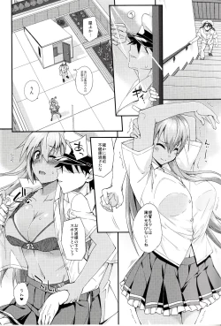 Page 11 of Suzuya to Dousuru? Nanishichau? 12