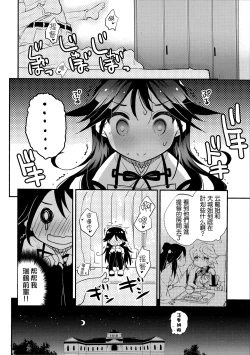 Page 24 of Kumo Hayaku Mitsu no Iro