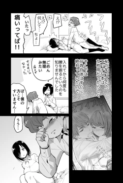 Page 5 of Yoshimura-san Ch. 0 Zenpen