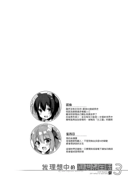 Page 4 of Boku no Risou no Isekai Seikatsu | 我理想中的異世界生活3