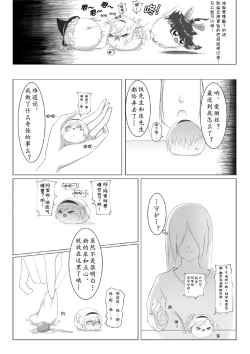 Page 10 of ゆっくりがかってにはえてくるわけ（Chinese)