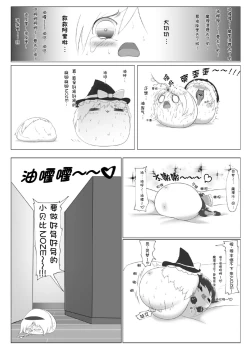 Page 13 of ゆっくりがかってにはえてくるわけ（Chinese)