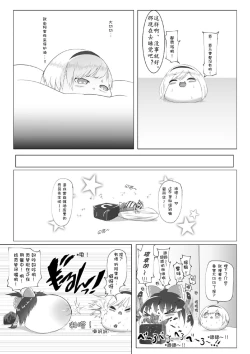 Page 7 of ゆっくりがかってにはえてくるわけ（Chinese)