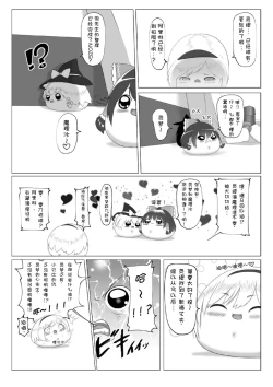 Page 9 of ゆっくりがかってにはえてくるわけ（Chinese)