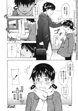 Page 378 of Comic LO 2005-03 Vol. 13