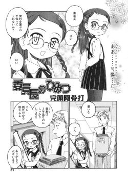 Page 81 of Comic LO 2005-03 Vol. 13