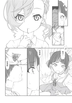 Page 12 of Nyanyanyakko Junjou