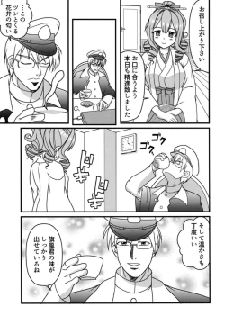 Page 6 of Komusume to Chabukuro