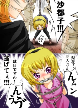 Page 4 of ひぐらしないた ミオツクシ編