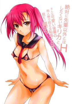 Page 14 of 絶対に先輩以外とはHしたくないキリカと、そんな可愛い後輩の他人棒で悶える恥辱エロが見たい魔王