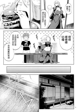 Page 5 of Motto Ou-sama to Issho