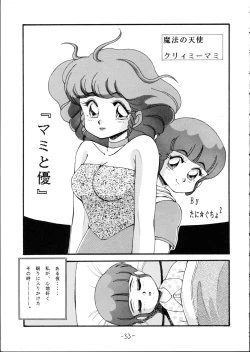 Page 33 of Majyokko Spirits 2