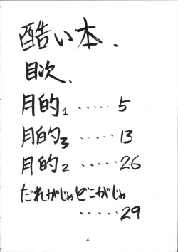 Page 3 of Hidoi Hon