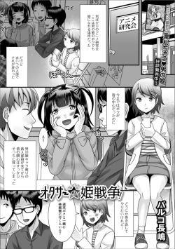 Page 23 of Gekkan Web Otoko no Ko-llection! S Vol. 30